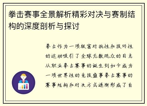 拳击赛事全景解析精彩对决与赛制结构的深度剖析与探讨 拳击赛事全景解析精彩对决与赛制结构的深度剖析与探讨