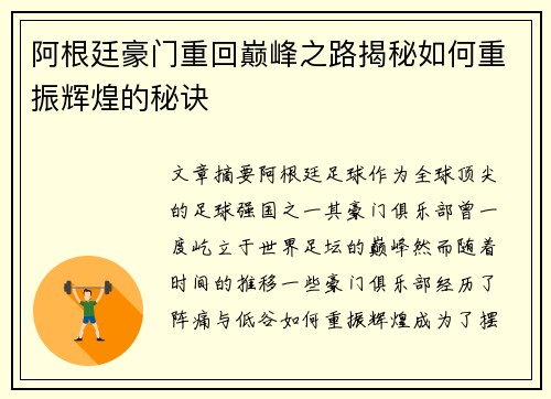 阿根廷豪门重回巅峰之路揭秘如何重振辉煌的秘诀 阿根廷豪门重回巅峰之路揭秘如何重振辉煌的秘诀
