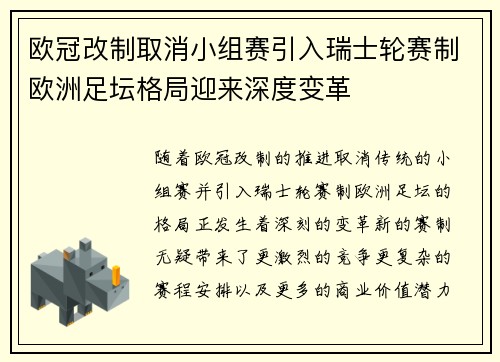 欧冠改制取消小组赛引入瑞士轮赛制欧洲足坛格局迎来深度变革