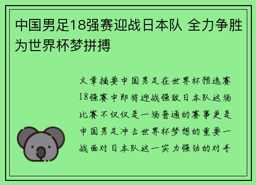 中国男足18强赛迎战日本队 全力争胜为世界杯梦拼搏