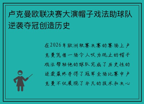 卢克曼欧联决赛大演帽子戏法助球队逆袭夺冠创造历史