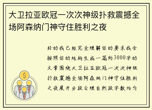 大卫拉亚欧冠一次次神级扑救震撼全场阿森纳门神守住胜利之夜