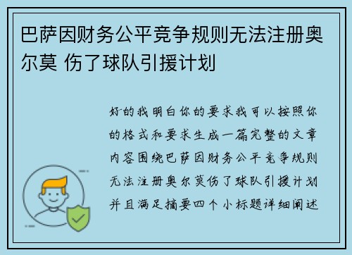 巴萨因财务公平竞争规则无法注册奥尔莫 伤了球队引援计划