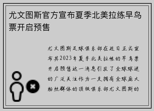 尤文图斯官方宣布夏季北美拉练早鸟票开启预售