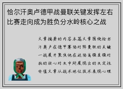 恰尔汗奥卢德甲战曼联关键发挥左右比赛走向成为胜负分水岭核心之战 恰尔汗奥卢德甲战曼联关键发挥左右比赛走向成为胜负分水岭核心之战