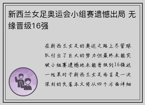 新西兰女足奥运会小组赛遗憾出局 无缘晋级16强 新西兰女足奥运会小组赛遗憾出局 无缘晋级16强