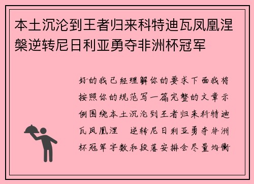 本土沉沦到王者归来科特迪瓦凤凰涅槃逆转尼日利亚勇夺非洲杯冠军
