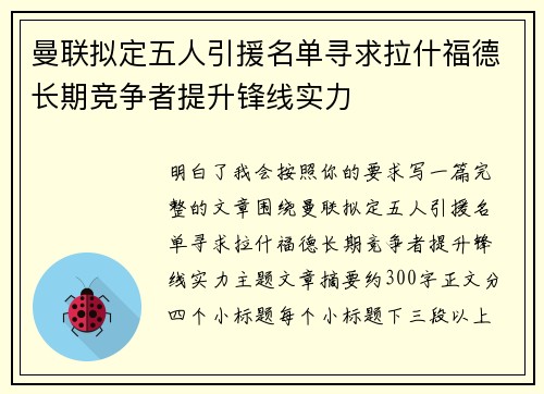 曼联拟定五人引援名单寻求拉什福德长期竞争者提升锋线实力 曼联拟定五人引援名单寻求拉什福德长期竞争者提升锋线实力