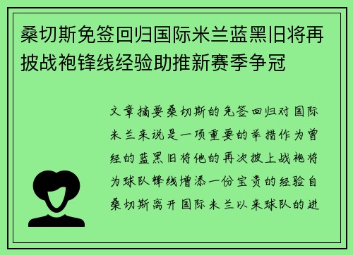 桑切斯免签回归国际米兰蓝黑旧将再披战袍锋线经验助推新赛季争冠 桑切斯免签回归国际米兰蓝黑旧将再披战袍锋线经验助推新赛季争冠