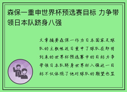 森保一重申世界杯预选赛目标 力争带领日本队跻身八强
